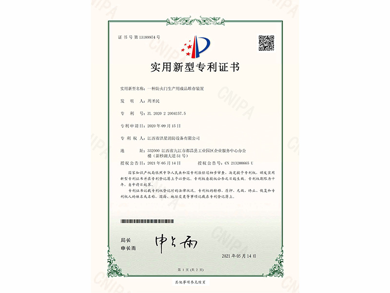 專利證書