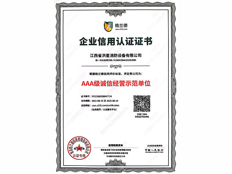 誠信經(jīng)營示范企業(yè)AAA