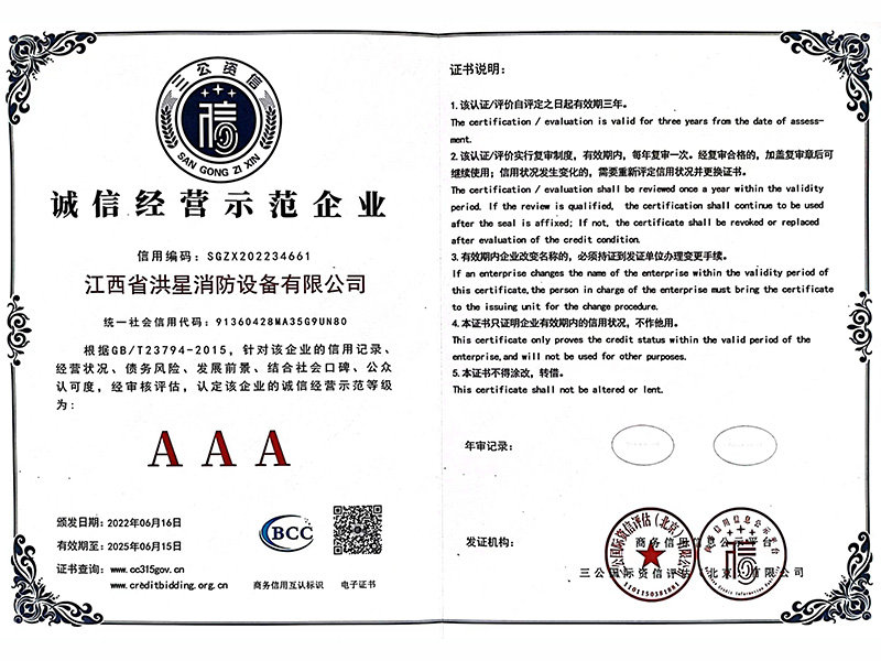 誠信經(jīng)營示范AAA