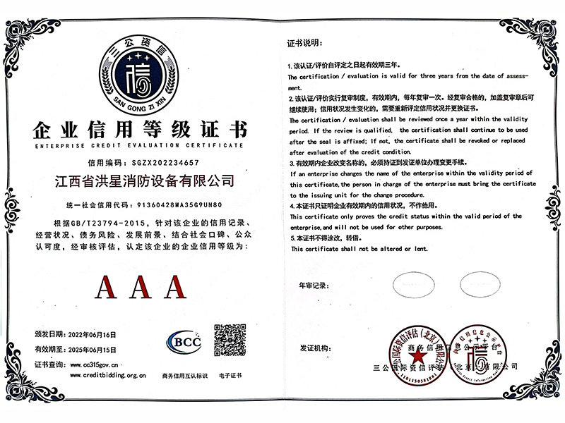 企業(yè)信用等級證書
