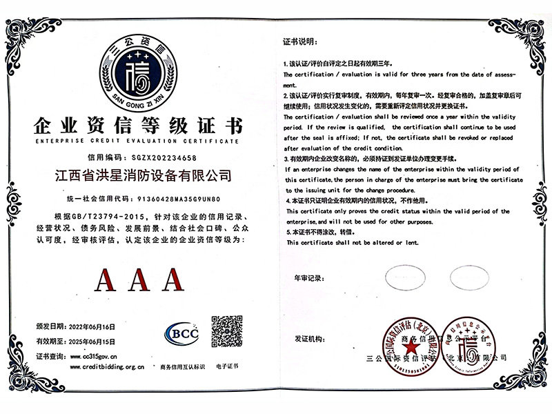 企業(yè)咨信等級證書