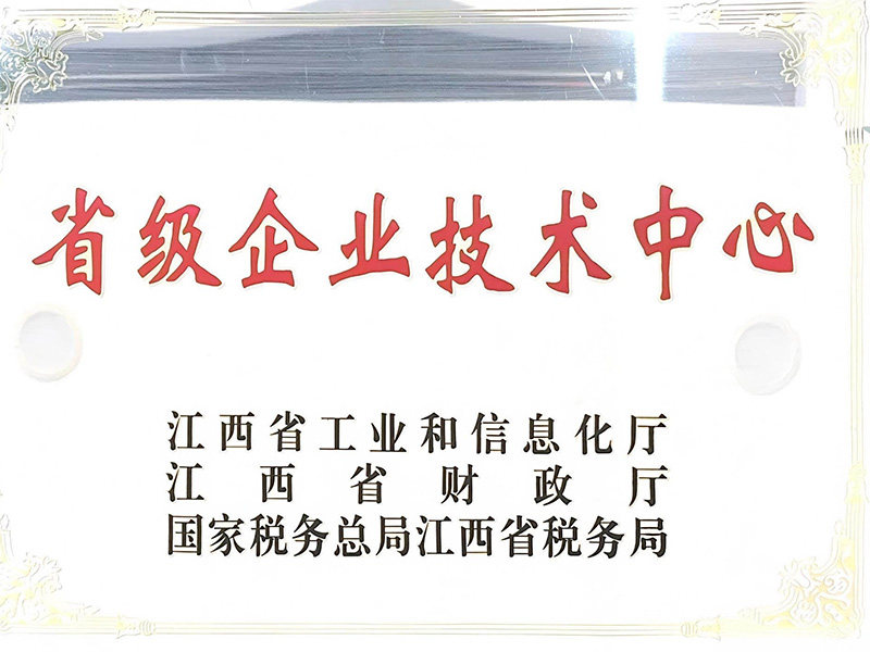 省級(jí)企業(yè)技術(shù)中心