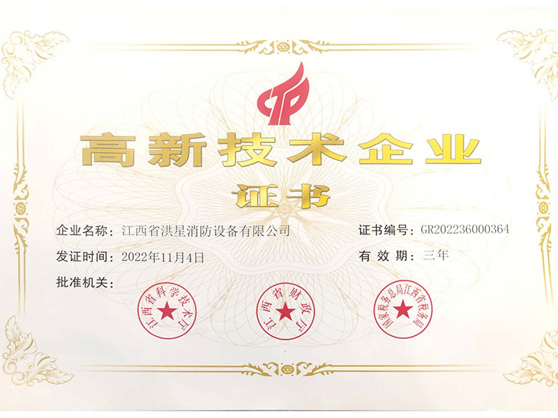 高新技術(shù)企業(yè)證書(shū)