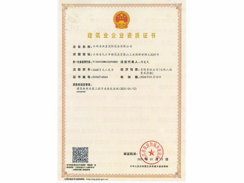 建筑業(yè)企業(yè)資質(zhì)證書