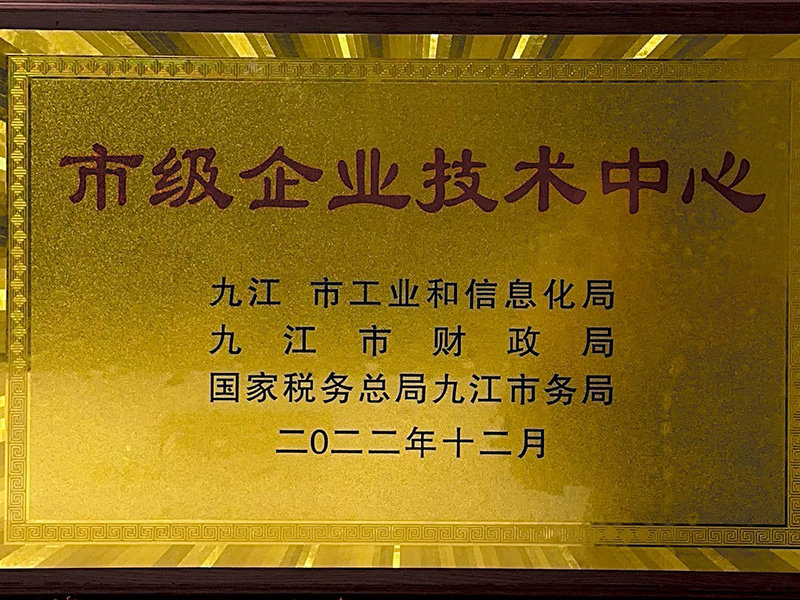 市級(jí)企業(yè)技術(shù)中心